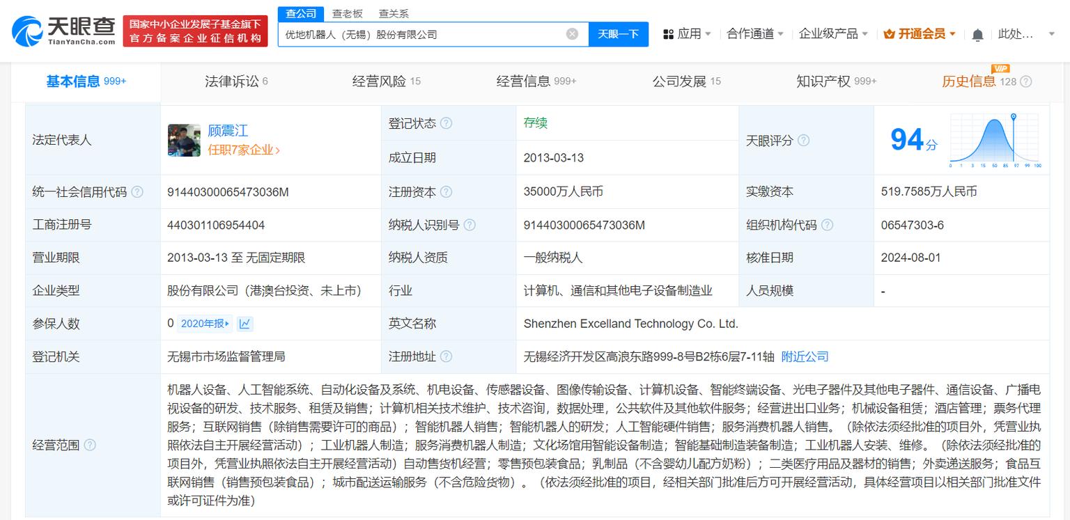 【#优地机器人增资至3.5亿# #优地机器人变更为股份公司#】